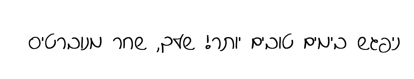 נתראה
